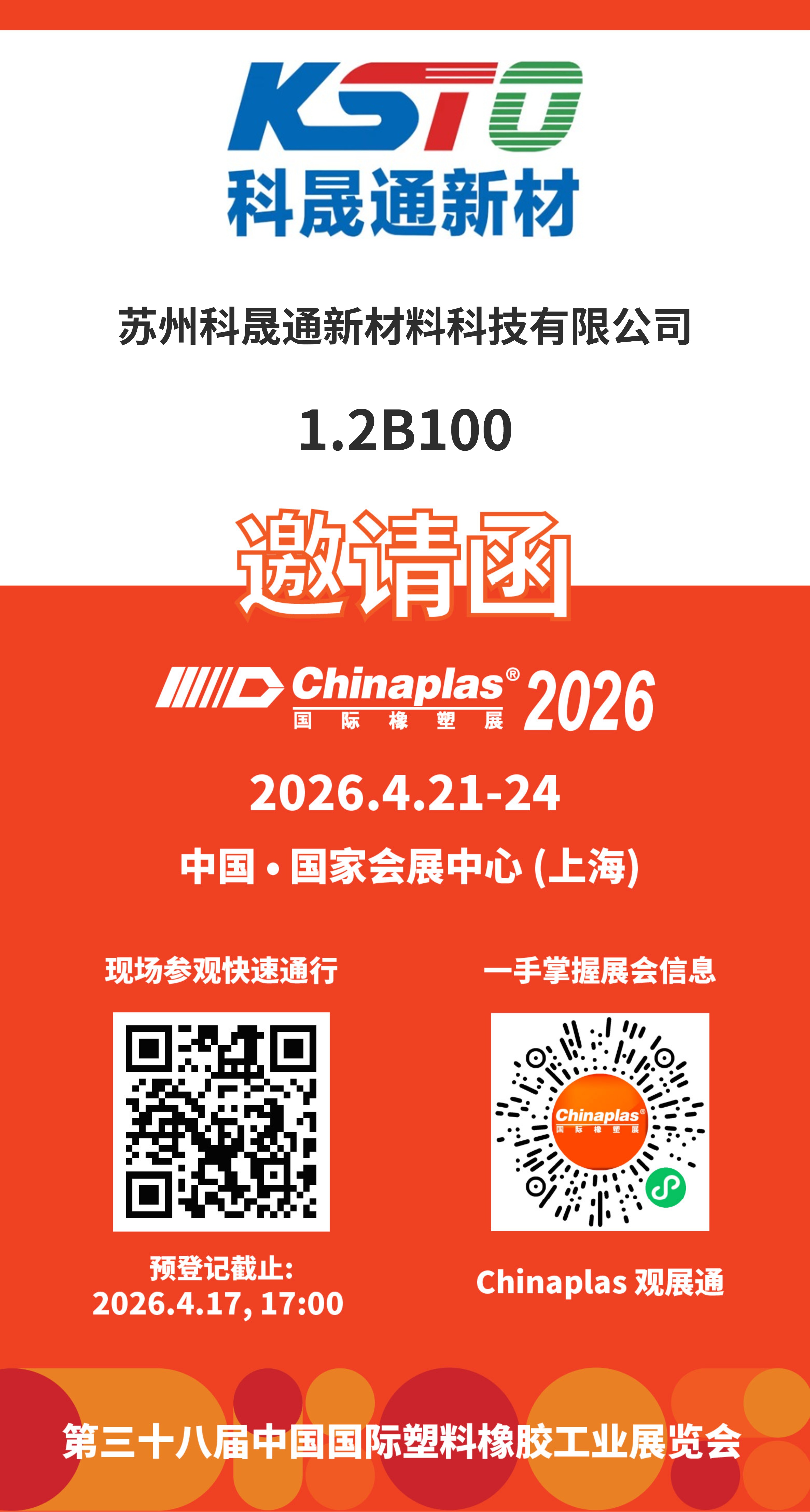 Koplas 2026: Präsentation von Innovationen mit Suzhou KST New Materials Co., Ltd.